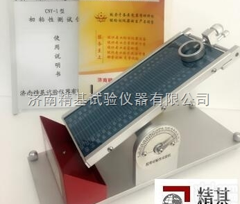 CNY-1  初<em>粘性</em><em>测定仪</em><em>济南</em>精基