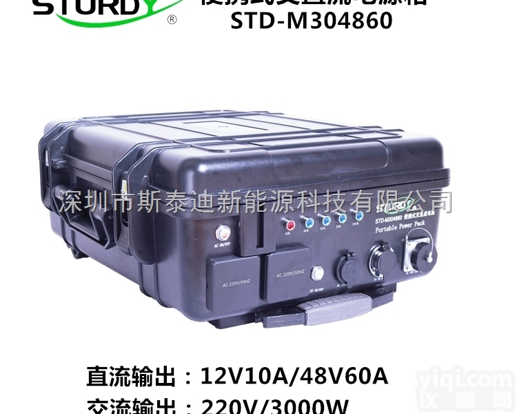 便携式多功能户外<em>应急电源</em>箱