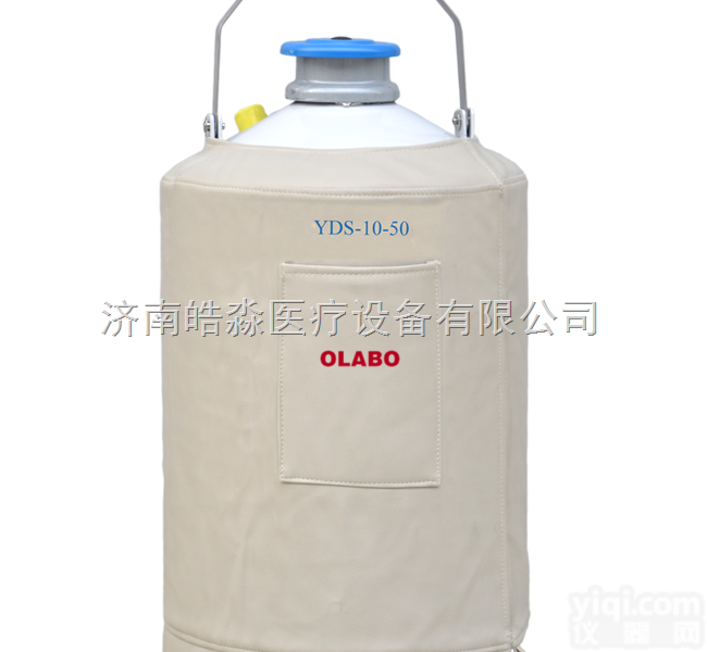 欧莱博YDS-10<em>液氮</em>罐价格；<em>国产品</em>Pai<em>液氮</em>罐