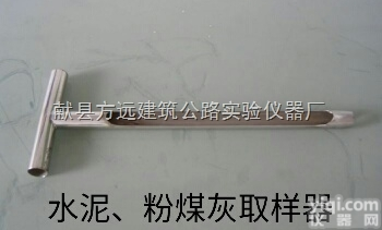 SN-1  <em>水泥</em><em>取样</em>器\<em>水泥</em><em>取样</em>器\<em>取样</em>器价格厂家