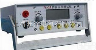 LYFC-V<em>避雷器</em>二三电极<em>放电</em>管测试仪