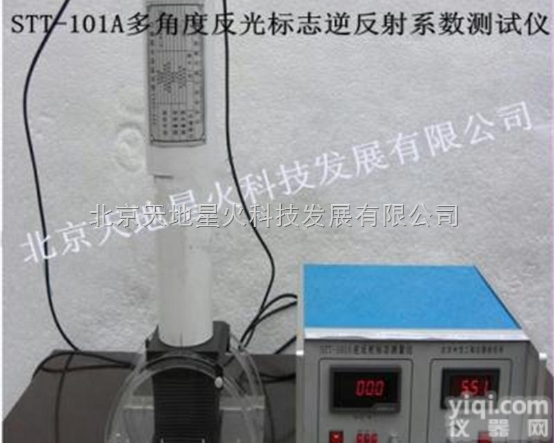 STT-101A  <em>交通标志</em>逆反射系数测试仪技术指标