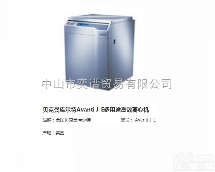 <em>Avanti</em> J-E  <em>贝克曼</em><em>库尔特</em><em>Avanti</em> J-E多用途GX离心机