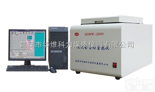 ZDHW-2000  山西华维<em>量热仪</em>煤炭<em>专用</em>供应商