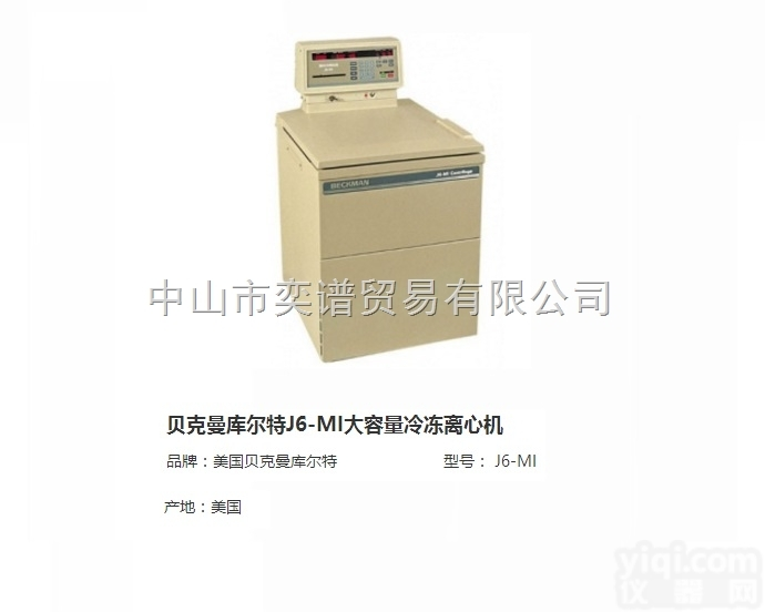 J6-MI  <em>贝克曼</em>库尔特J6-MI<em>大容量</em>冷冻<em>离心机</em>