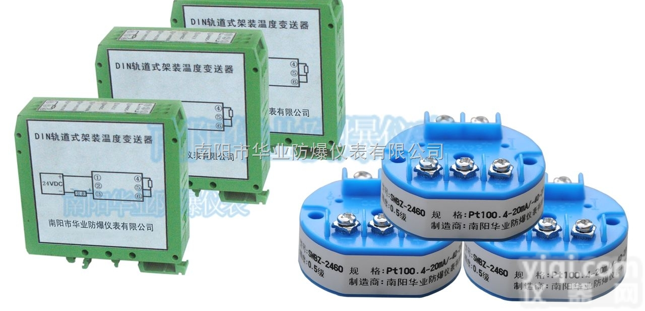 SBWZ温度变送器<em>华业</em>防爆仪表<em>张衡</em>Pai温度变送器