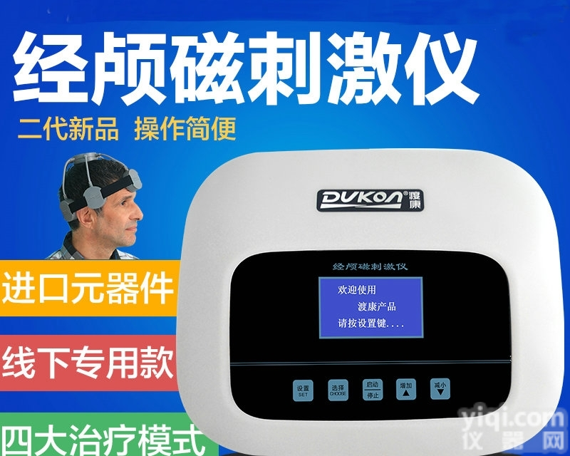 IA04J二代新款  家用脑循环功能ZL仪失眠抑郁焦虑<em>脑血管</em>脑损伤经颅磁刺激仪