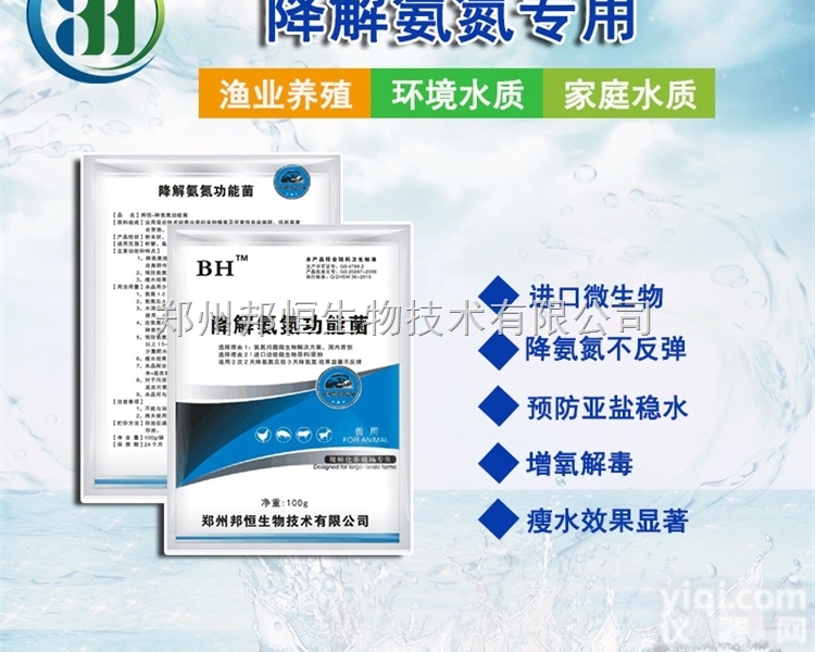 水产鱼塘虾蟹塘降氨氮<em>不反弹</em>