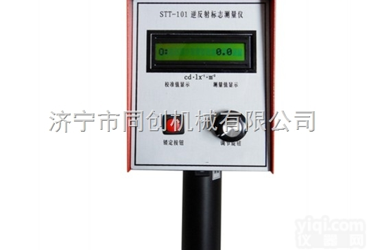 STT-101  <em>路标</em>逆反射<em>测量仪</em>