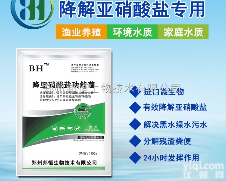 58717  水产微生物降亚硝酸盐<em>不反弹</em>mznyfcjy