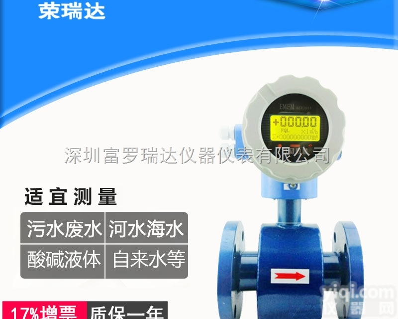 RDV-U  <em>智能电磁流量计生产厂家</em>485通讯电池24V供电能量计冷量计