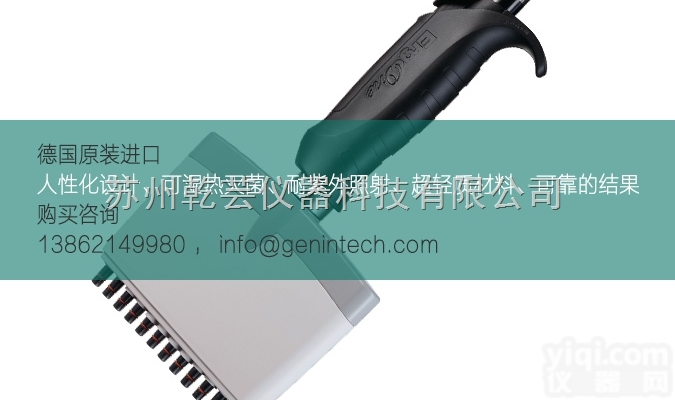 ERGOONE/可调<em>移液器</em>  <em>移液器</em>德国<em>进口</em>EGO（ERGOONE）高端<em>移液器</em>微量<em>移液器</em>