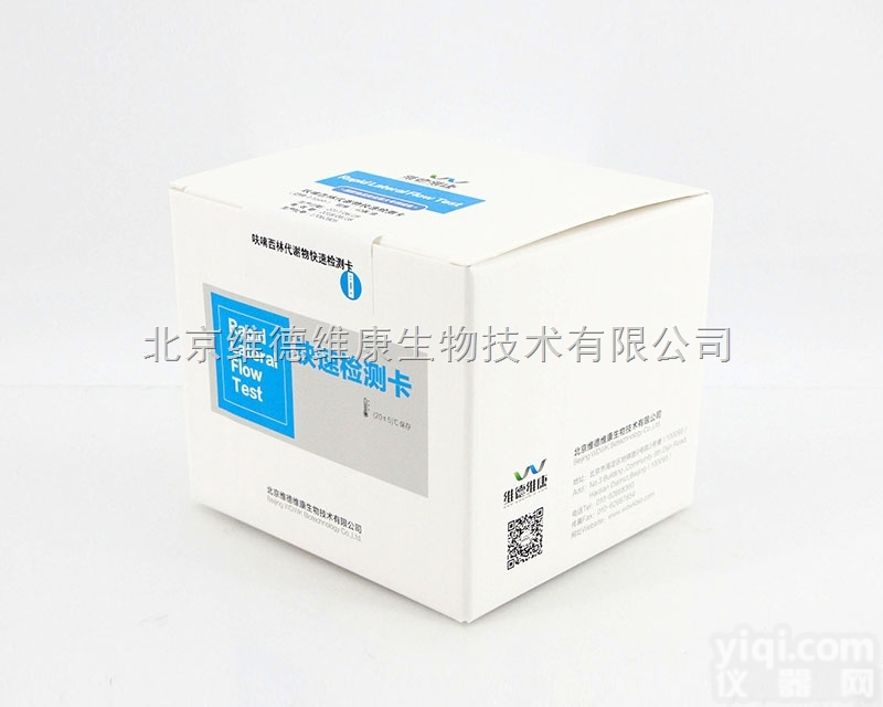 乳及乳制品快速检测方案 维德维康<em>呋喃西林</em><em>代谢物</em>快速<em>检测卡</em>