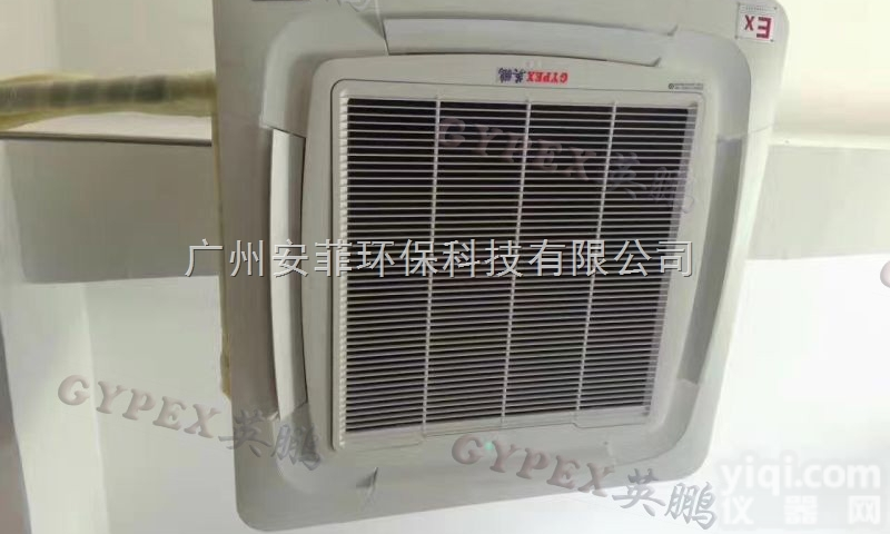 18318328467  英鹏<em>防爆</em>天花机，<em>吸顶</em>式<em>防爆</em><em>空调</em>