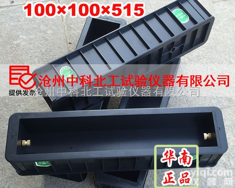 无锡<em>华南</em>  无锡<em>华南</em> 混凝土干缩试模100*100*515 黑色