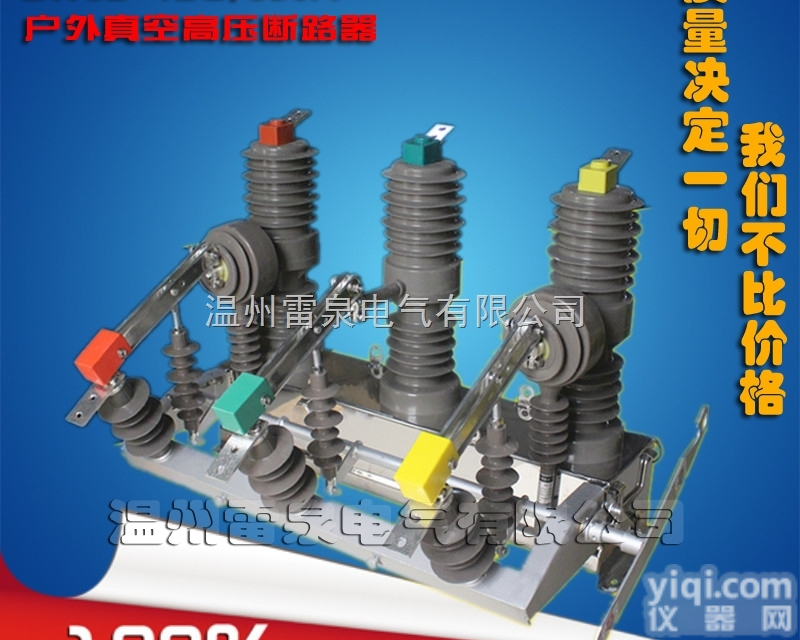 ZW32  供应雷泉ZW32-12G户外柱上高压真空断路器手动带隔离