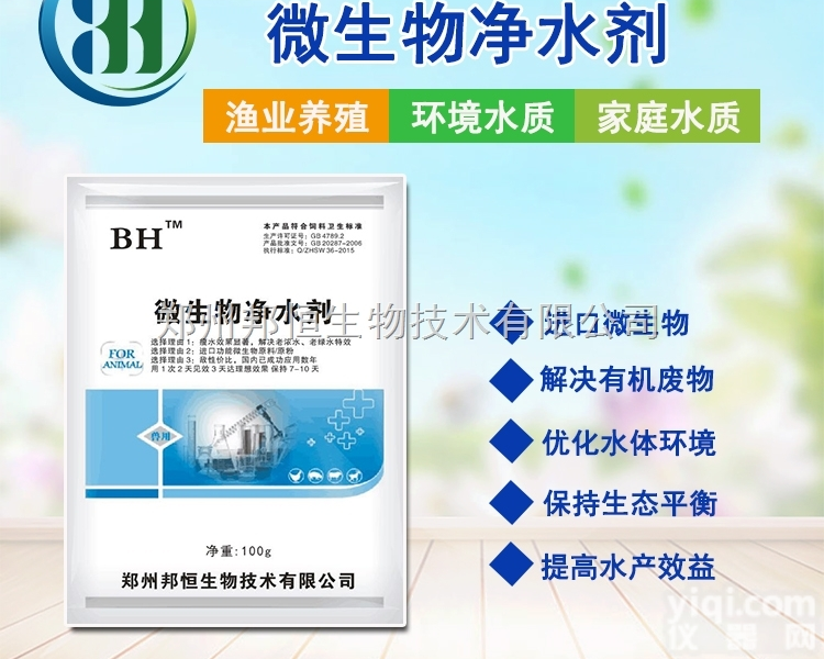 鱼<em>虾塘</em>水质发绿发黑就用微生物净<em>水剂</em>