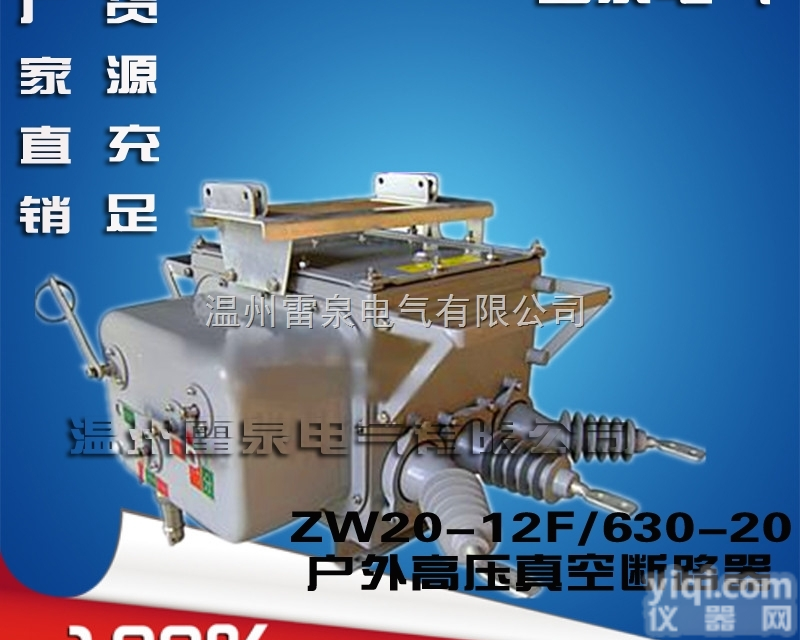 ZW20  供应雷泉ZW20户外高压断路器<em>智能型</em><em>分界</em>开关