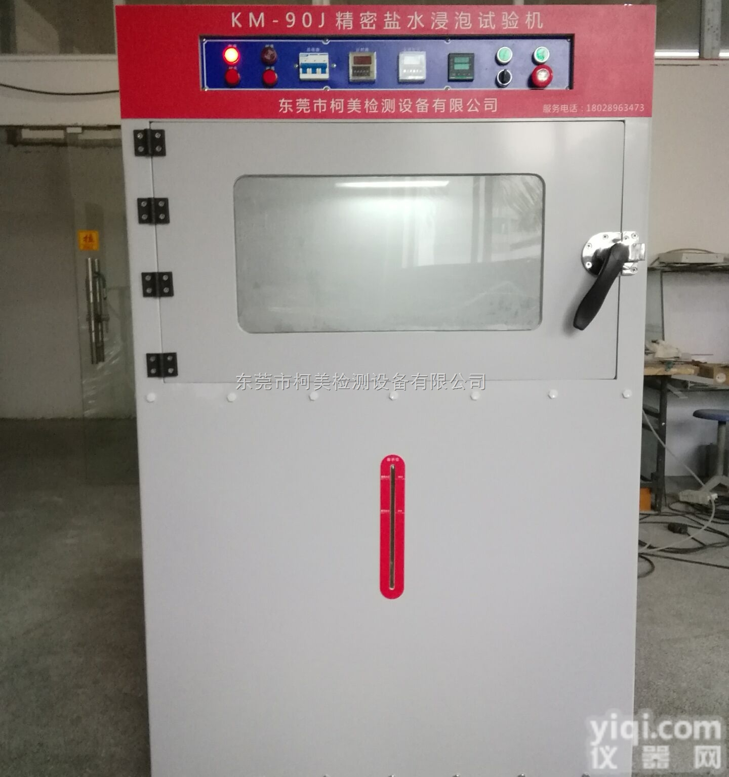 KM-90T  <em>盐水</em>浸泡试验机/<em>盐水</em>耐腐蚀<em>试验箱</em>人工汗腐蚀<em>试验箱</em>/刀具耐腐蚀浸泡试验机