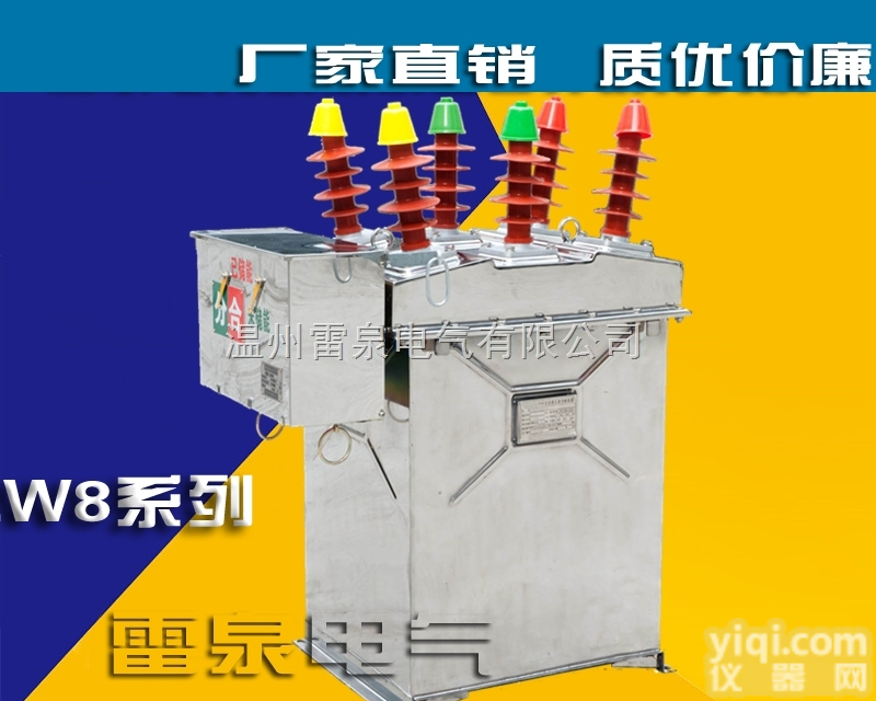 雷泉ZW8-12F  <em>智能型</em>户外高压<em>分界</em>开关