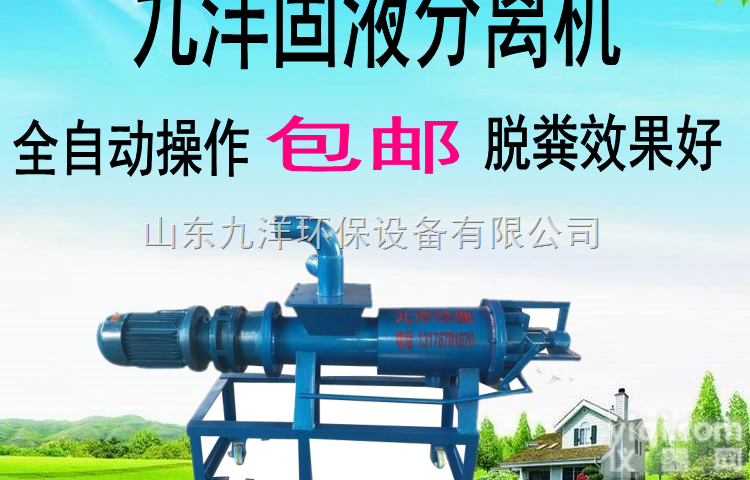 乐山JY-250粪便处理机牛粪固液<em>分离机</em><em>脱水机</em>质保一年