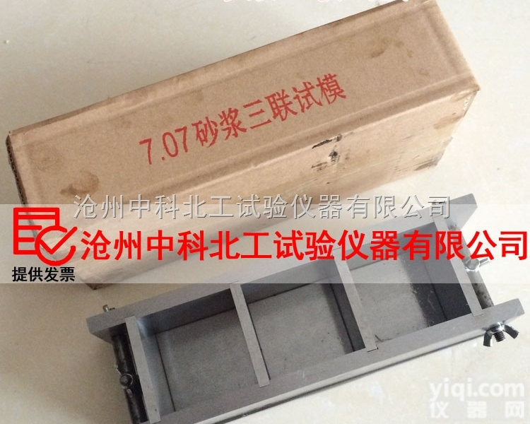 70.7<em>立方</em>  70.7<em>立方</em><em>砂浆</em><em>三联</em>