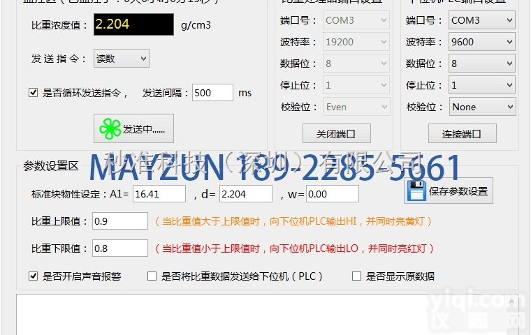 MZ-<em>1000</em>  研磨液浓度、比重、密度在线检测仪MZ-<em>1000</em>在线<em>监测</em>系统