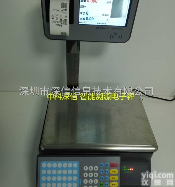 ACN  智能溯源零售秤A|智慧菜市场|智慧<em>农贸市场</em>|农产品交易网