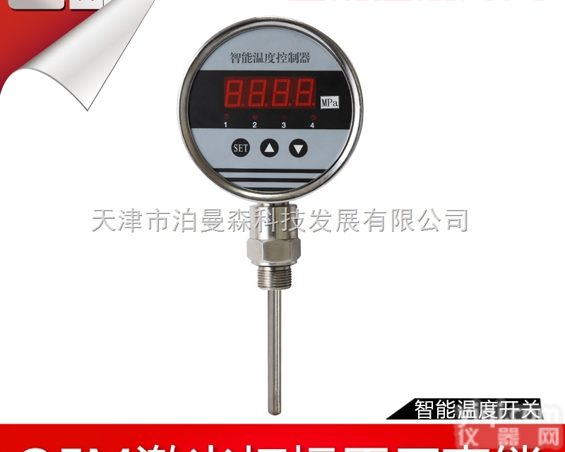 电子式温度<em>开关</em> <em>智能型</em>温度<em>开关</em>4-20mA <em>开关</em>量输出