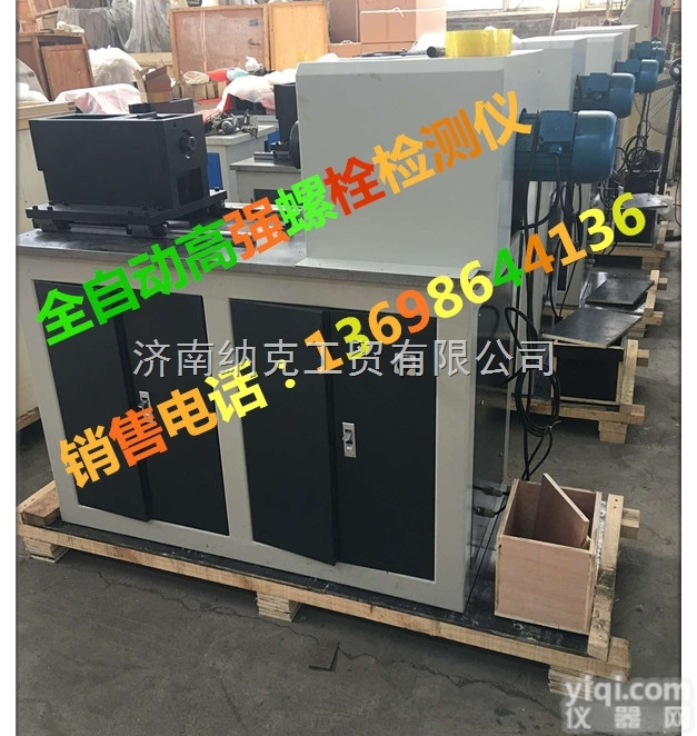YJZ-500D  全自动<em>高强螺栓</em>检测仪、YJZ-500D电子轴力计、<em>高强螺栓</em>轴力计、济南...