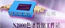 N2000  色谱<em>工作站</em>/色谱<em>仪器</em>专用色谱<em>工作站</em>