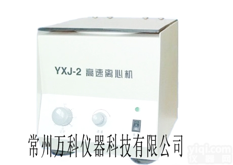 YXJ-2  <em>台式</em><em>高速离心</em>机