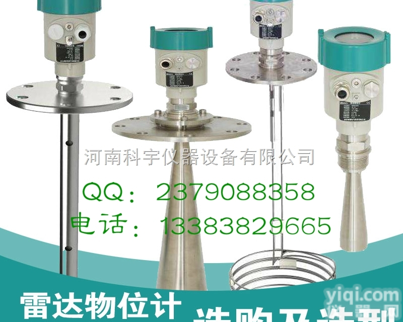 KOYO805  <em>郑州</em>仪表厂家供应智能雷达液位计 雷达<em>物位计</em>