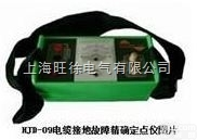 HJD-09<em>电缆</em>接地<em>故障</em><em>定点</em>仪 <em>电缆</em><em>故障</em>定位仪 <em>定点</em>仪