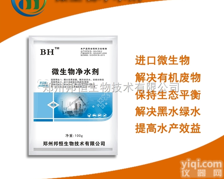 541220415701521  青岛<em>水产</em>净水调水微<em>生物</em>em菌