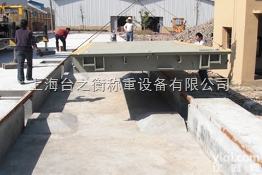 汽车衡厂家 平台秤 <em>地磅</em>、<em>上海</em><em>磅秤</em> 工业<em>地磅</em>