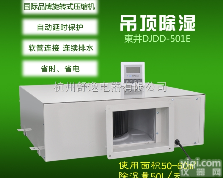 DJDD-501E  <em>吸顶</em>式吊顶<em>除湿机</em>别墅排屋地下室<em>除湿机</em>厂家直销