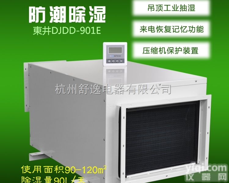 DJDD-901E  工业吊顶<em>除湿机</em>浴室<em>地下</em>车库车间<em>酒窖</em>