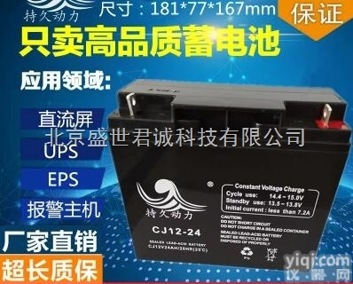 持久<em>动力</em><em>蓄电池</em>  持久<em>动力</em><em>蓄电池</em>