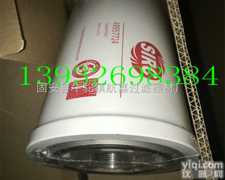 48957724  <em>航嘉</em>供应【SIRC<em>空压机</em>48957724】机油过滤器