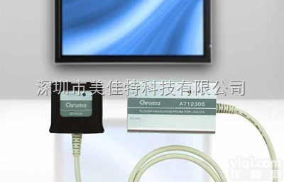 A712306  chroma A712306 液晶模组自动<em>测试系统</em>用闪烁量测<em>探头</em>