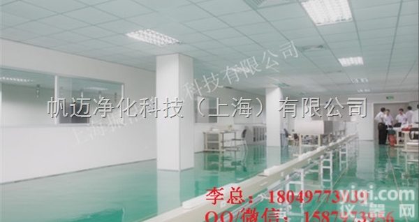 <em>FM</em>-59259220  食品厂<em>1000</em>级无尘车间哪个公司做的好 帆迈供