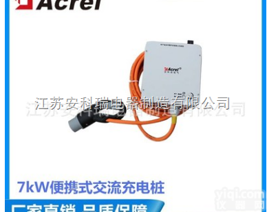 AEV-AC007DX  <em>安科</em>瑞7kw交流充电桩 便携式 安装<em>使用方便</em> AEV-AC007DX