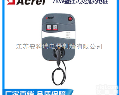 AEV-AC007DB  <em>安科</em>瑞7kw交流充电桩 壁挂式<em>电动汽车</em>充电桩 单枪