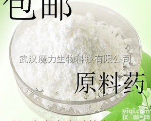 82571-53-7  奥扎<em>格雷</em> 82571-53-7 <em>原料药</em> 厂家现货