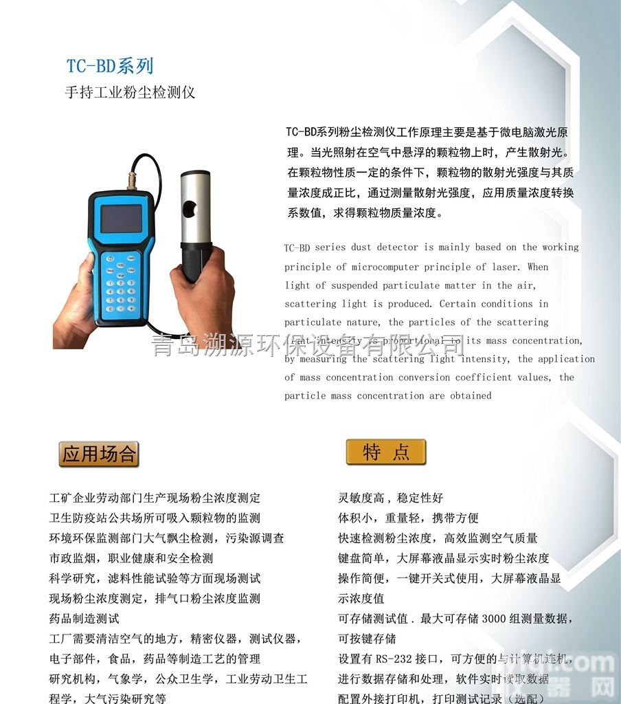 全国环境检测TC-BD1000手持式粉尘<em>检测仪</em>，TC-BD1000<em>工厂</em>...