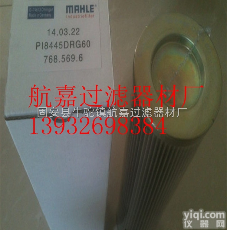 PI8445DRG60  【PI8445DRG60】<em>滤芯</em>厂家供应航嘉过滤<em>器材厂</em>