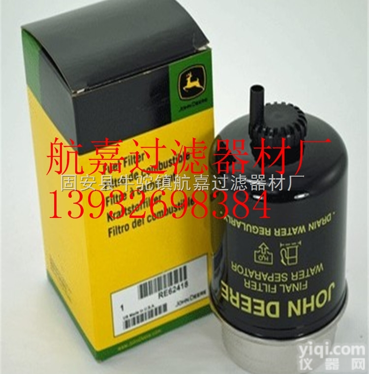 <em>RE62418</em>  <em>约翰</em><em>迪尔</em><em>RE62418</em>柴油滤芯