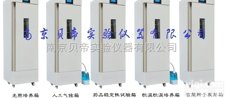 BD-SPX  <em>济南生化培养箱</em>-欢迎使用南京贝帝产品