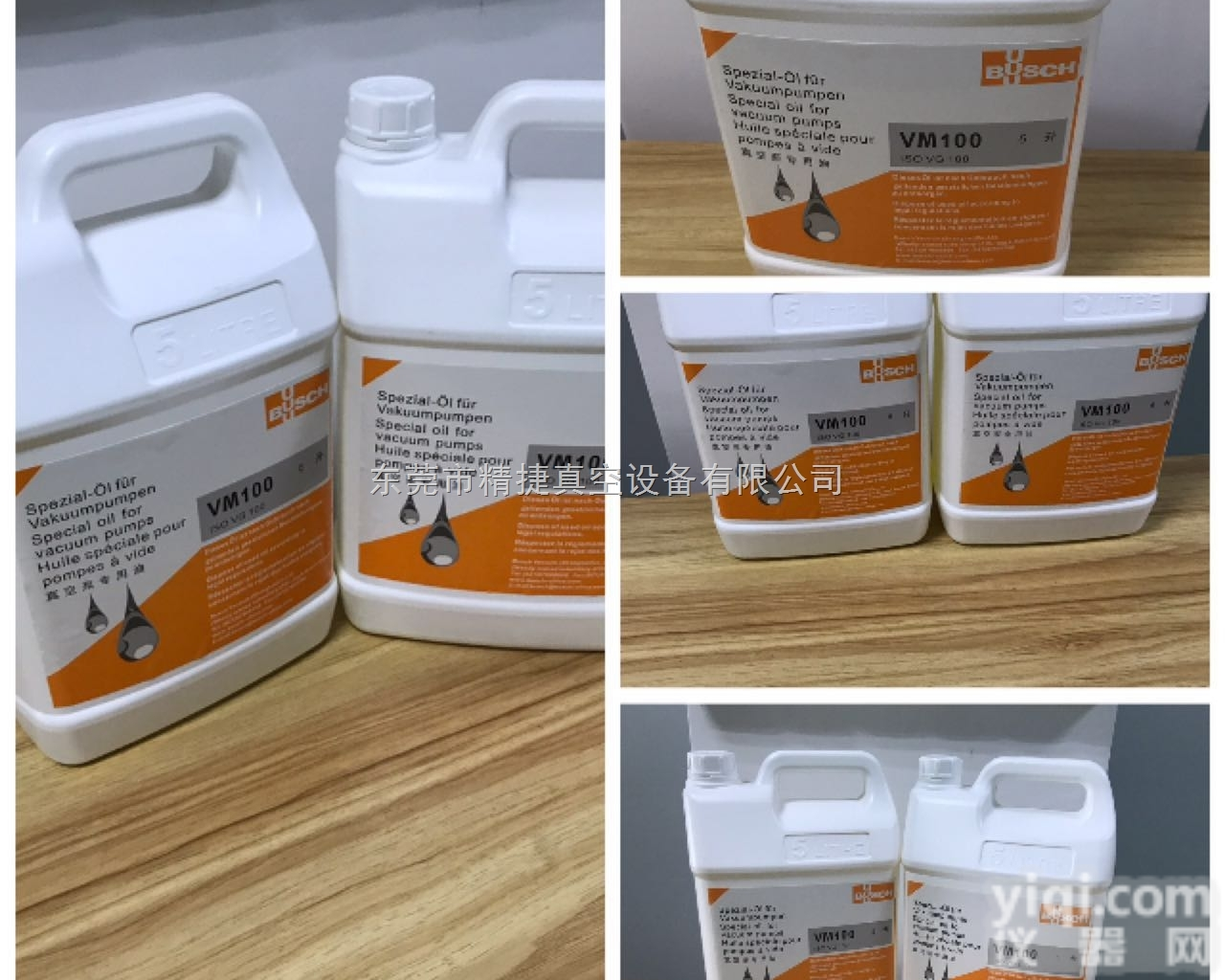 普旭<em>真空泵</em>专用油（<em>VM100</em> VE101）